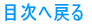 ڎ֖߂ 